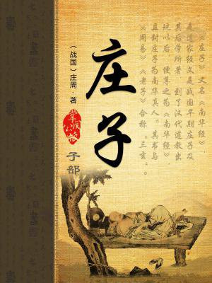 庄子逍遥游原文及翻译
