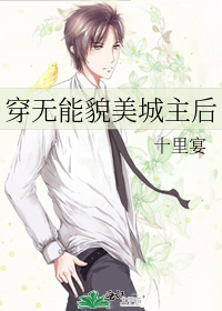 穿无能貌美城主后TXT