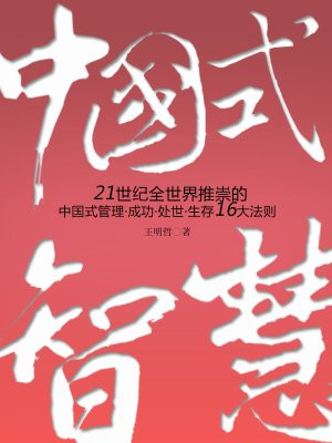 什么是中国式