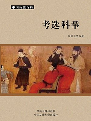 我在红楼考科举