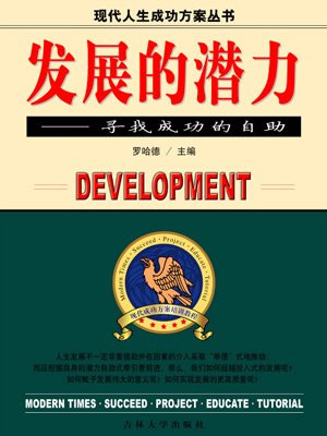 发展的潜力是什么