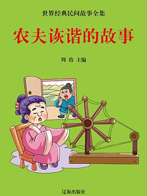 农夫和鹰的故事
