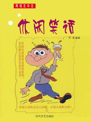 趣味短笑话