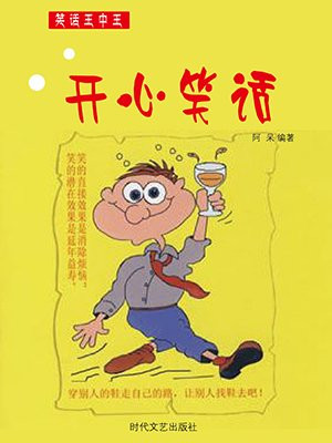 哄女朋友开心笑话