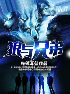 狼与兄弟下载完整版