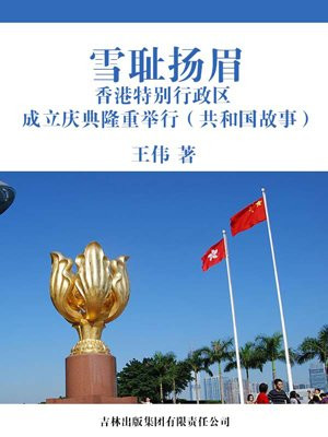 香港特别行政区成立庆典晚会