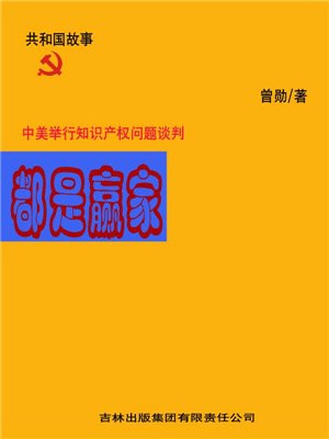 中美知识产权谈判焦点