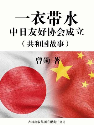 中日友好协会在哪
