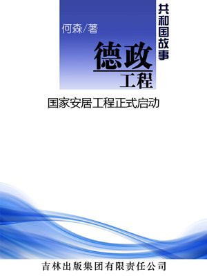 德政家园小区