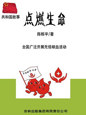 2020全国无偿献血