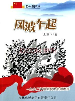 90年代深圳股市