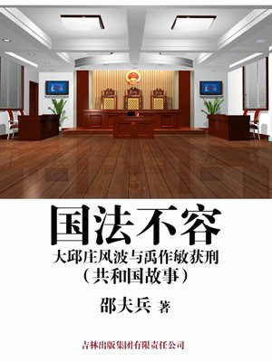 大邱庄禹作章