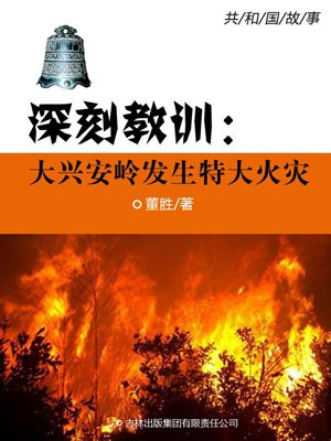 大兴安岭发生特大火灾是几几年