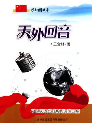 中国发射信号卫星