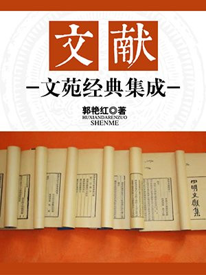 《文苑》