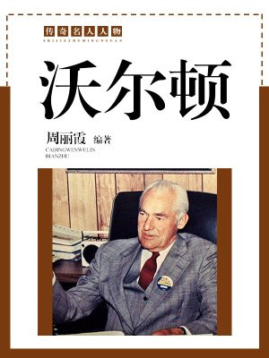 沃尔顿家族
