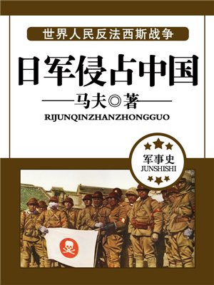 日军侵占中国领土图