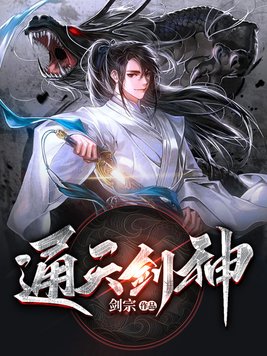 通天剑神 小说