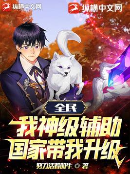 全民神之我能点化