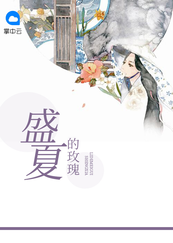 盛夏的玫瑰终究抵不过深秋的玫瑰