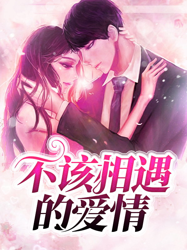 相遇指的是爱情吗
