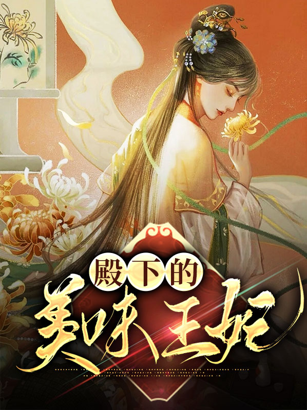 殿下王妃又去赚钱了