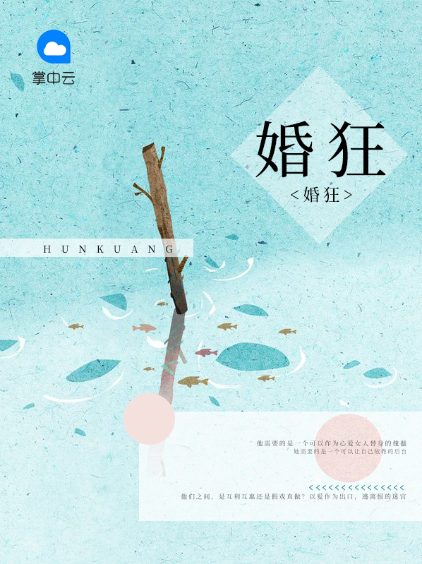 婚狂女
