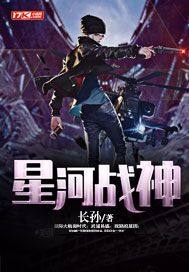 星河战神游戏