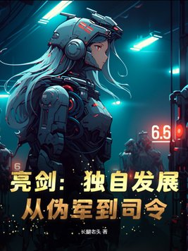 亮剑里的伪军