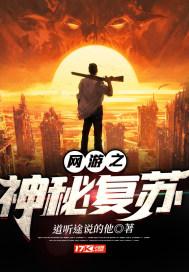 网游之神秘复苏女主角有几个