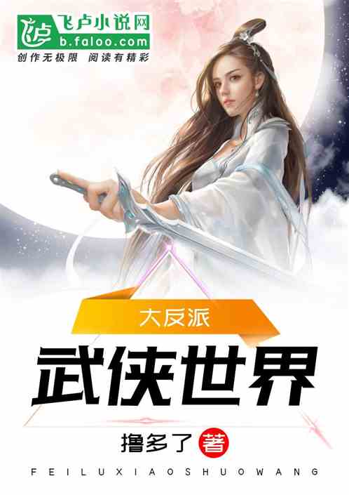 武侠世界大反派楚原免费阅读