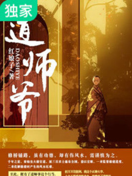 道师爷电视剧完整版在线