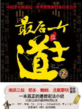 最后一个道士