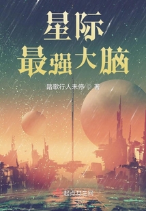 史上最强星际选手