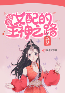快穿:炮灰女配的主神之路