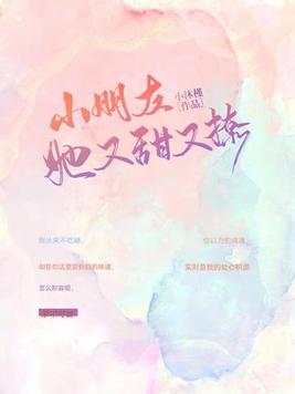 小朋友他又甜又可爱