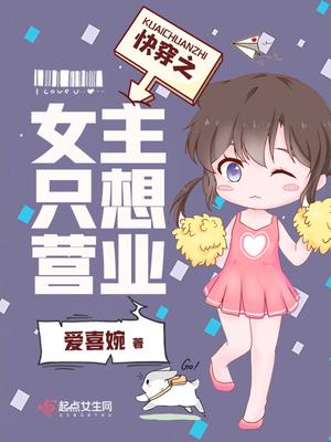 快穿之女主只想营业晋江