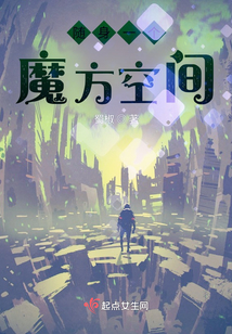 随身一个魔方空间起点