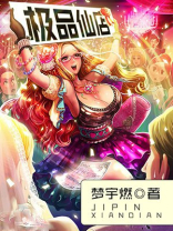 极品仙帝归来