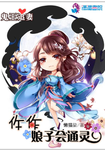 鬼王娶妻