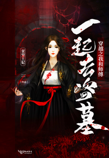 穿越和师傅的小说