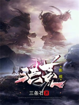 洪荒影视