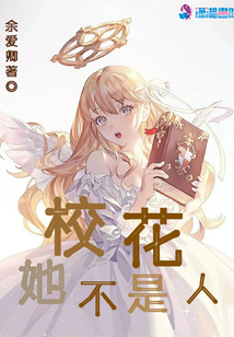 是不是校花