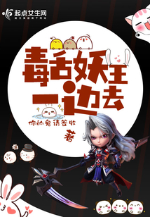 毒舌大魔王