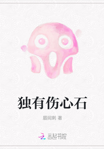 伤心石图片
