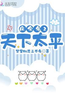 庆余年2天下太平是原著吗