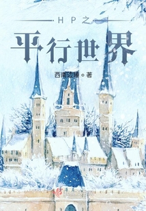 hp平行世界詹斯