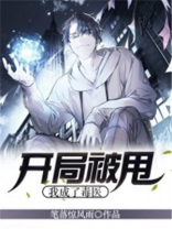 开局被甩一台手术