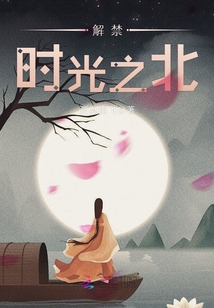 解禁时刻