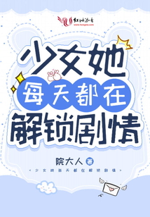少女天天死在末日梦笔趣阁